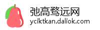 弛高骛远网